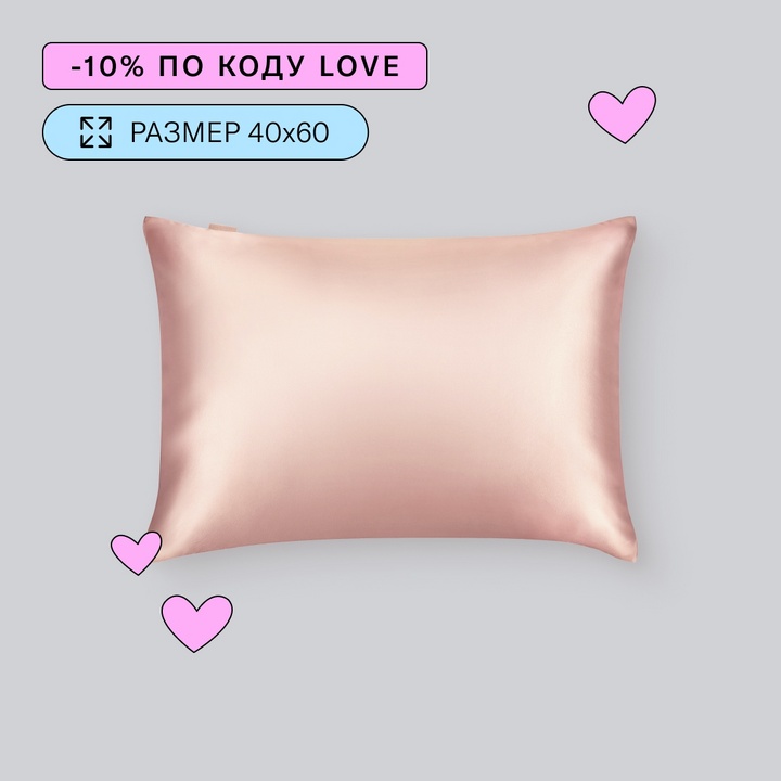 Наволочка 40х60 Ayris Silk из натурального шёлка для подушки детского размера