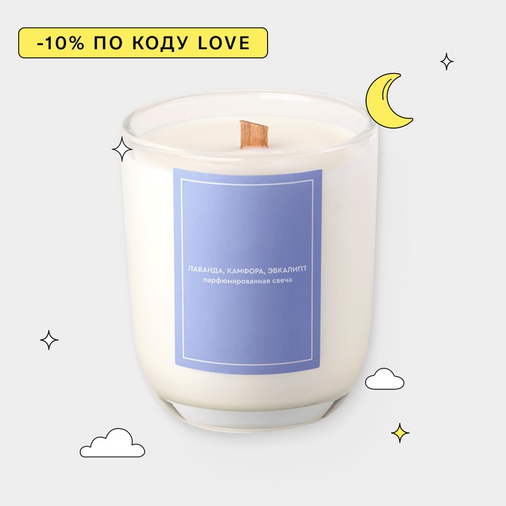 Свеча с аромамаслами